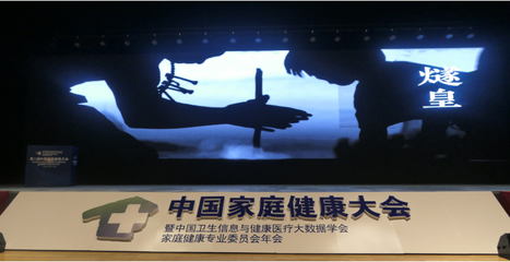 《大国中医》百部微电影工程在中国家庭健康大会正式启动