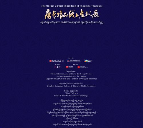 唐卡精品线上虚拟展 即将在缅甸仰光中国文化中心举办