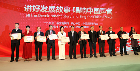 中国国际文化传播中心荣获2018中国发展社会责任奖- 海外网