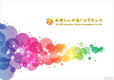 泰辉文化 佛山顺德周边 企业晚会 趣味运动会 会议流程策划