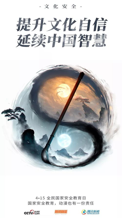 用动漫打开国家安全教育,会是什么画风