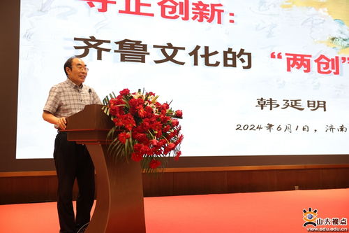山东大学联合主办 全球视野与文化传播 第二届中国式现代化与文化 两创 论坛