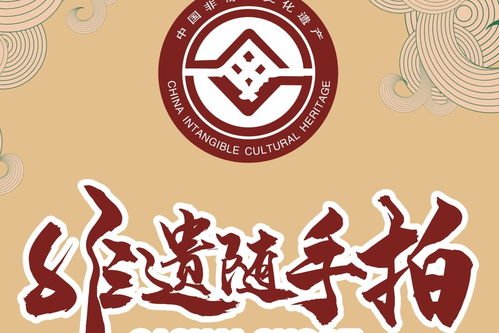 非遗随手拍 让文化传播更方便