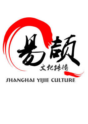 上海易颉文化传播