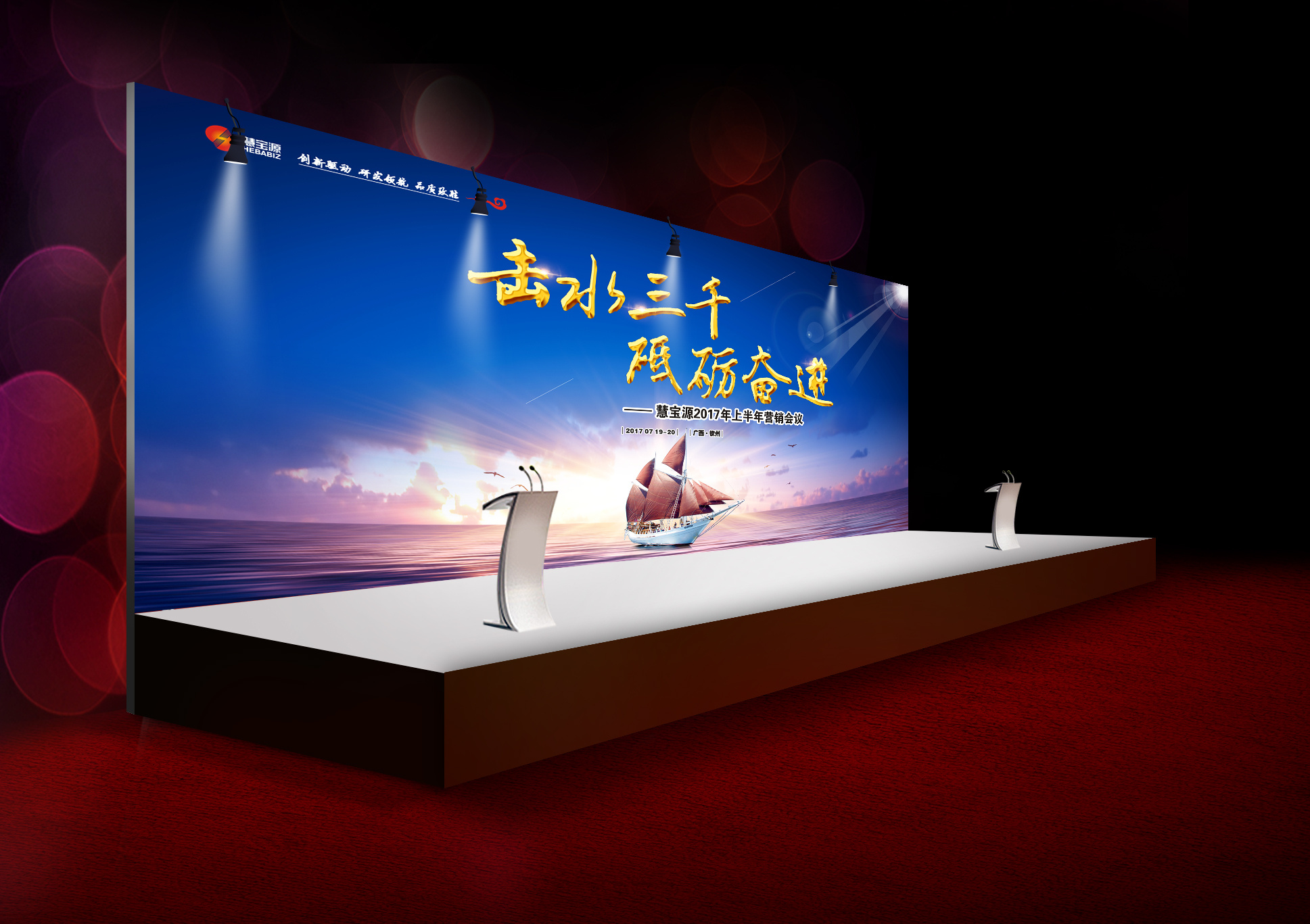 全度文化传播 会议背景板与海报设计的关键角色