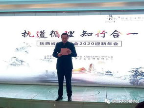 陕西省文化传播协会与阳明心学研究会迎新年会圆满举行，共探文化传播新路径