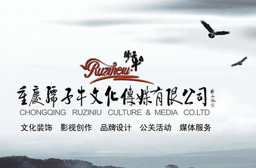 重庆孺子牛文化传媒