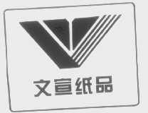 金华市文宣文化用品厂 文化传播的匠心与创新