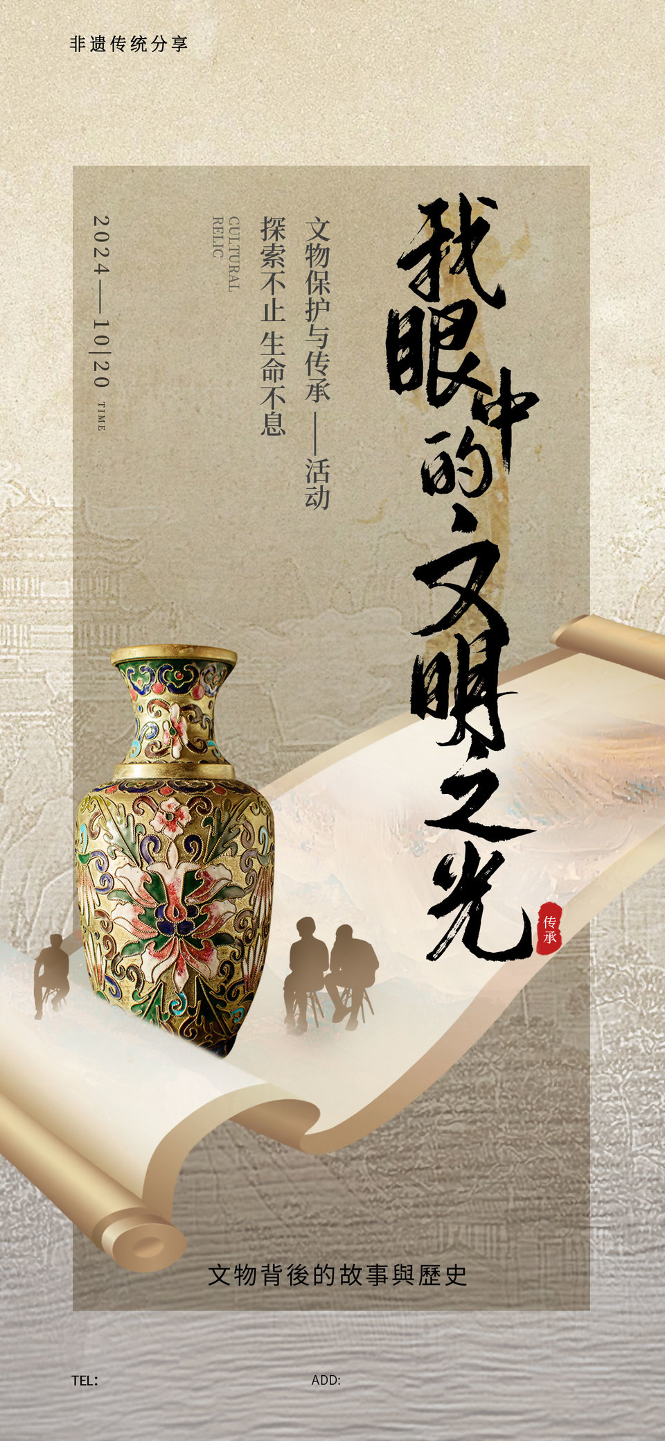 我眼中的文明之光 一场跨越时空的对话