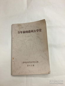 贞藏书香 贵州龙二十四书香的文化传播之道